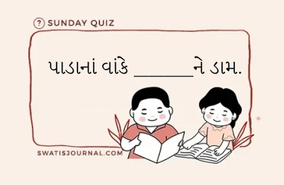 quiz gujarati kahevat swatisjournal