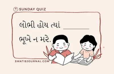 quiz gujarati kahevat swatisjournal