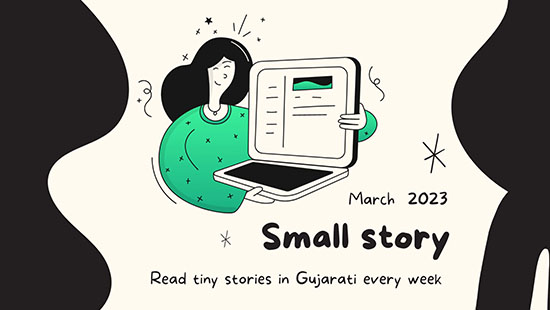 small story swatisjournal march 23