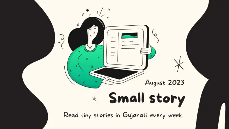 small story featured august 23